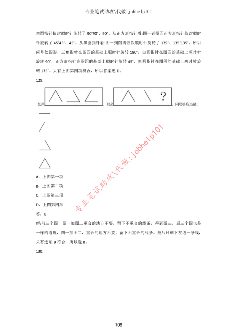 2025北森题库汇总（2000页）_题库可搜答案_北森题库(更新9.10)_北森（可搜）