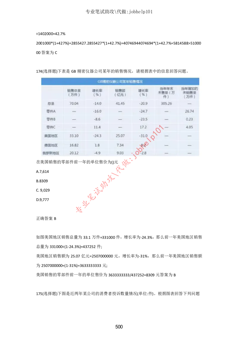 2025北森题库汇总（2000页）_题库可搜答案_北森题库(更新9.10)_北森（可搜）