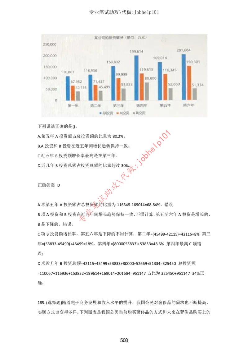 2025北森题库汇总（2000页）_题库可搜答案_北森题库(更新9.10)_北森（可搜）
