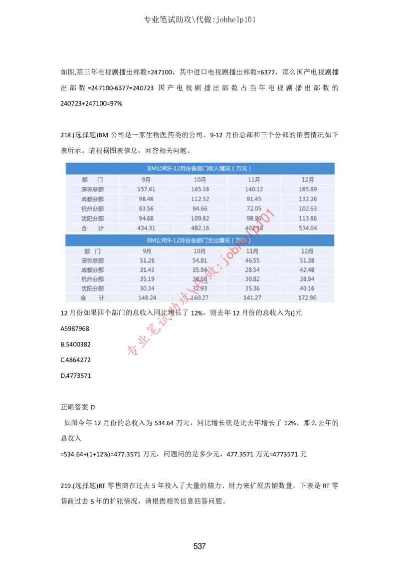 2025北森题库汇总（2000页）_题库可搜答案_北森题库(更新9.10)_北森（可搜）