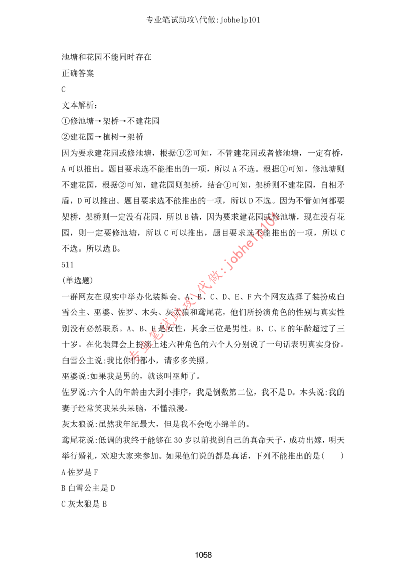 2025北森题库汇总（2000页）_题库可搜答案_北森题库(更新9.10)_北森（可搜）