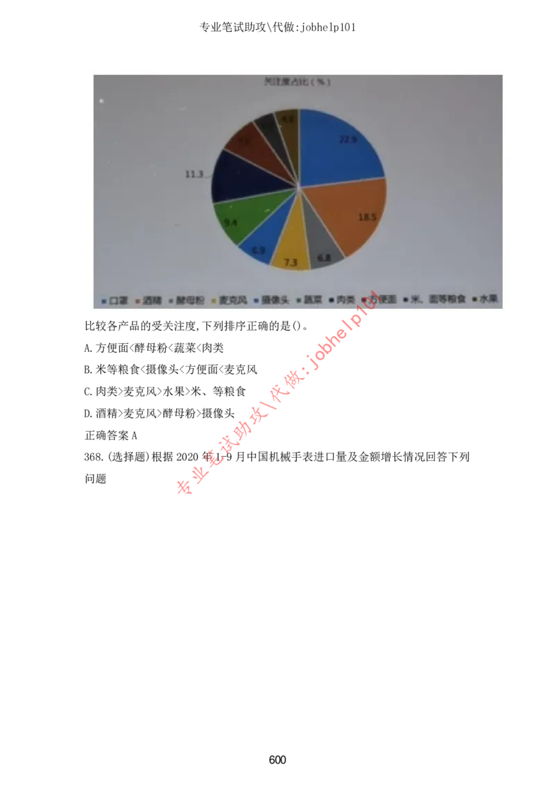 2025北森题库汇总（2000页）_题库可搜答案_北森题库(更新9.10)_北森（可搜）