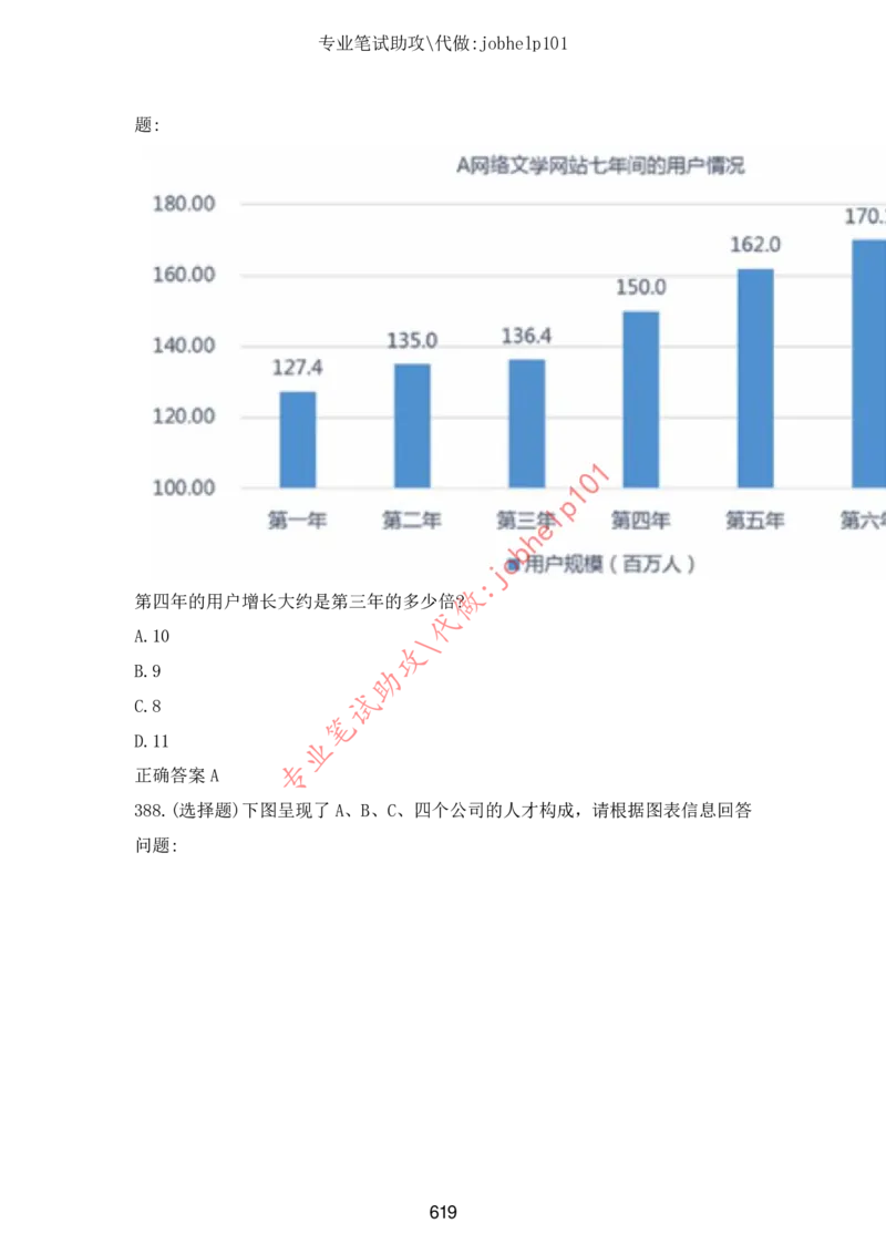 2025北森题库汇总（2000页）_题库可搜答案_北森题库(更新9.10)_北森（可搜）