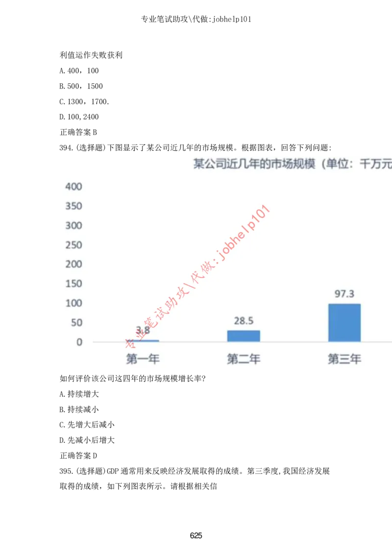 2025北森题库汇总（2000页）_题库可搜答案_北森题库(更新9.10)_北森（可搜）