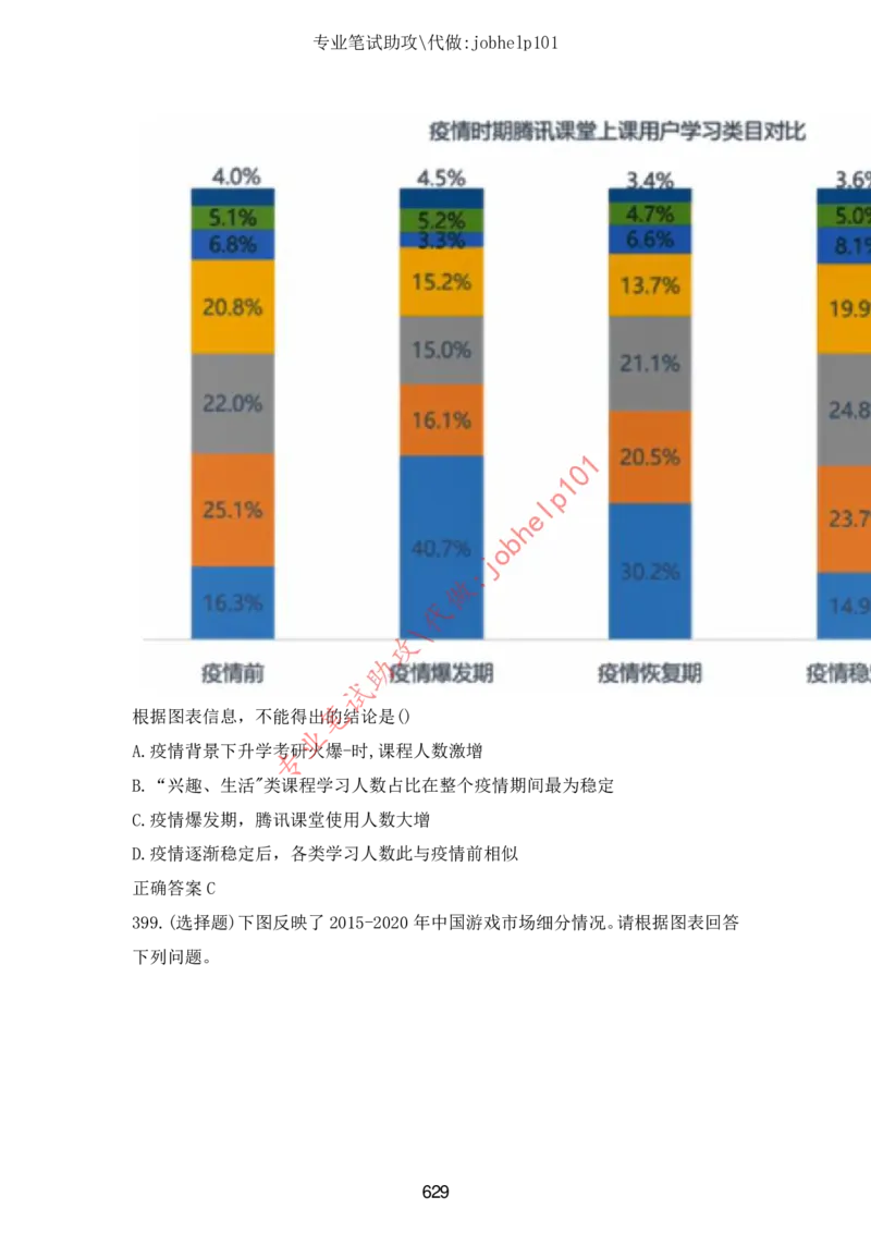 2025北森题库汇总（2000页）_题库可搜答案_北森题库(更新9.10)_北森（可搜）