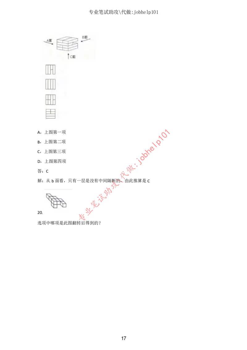 2025北森题库汇总（2000页）_题库可搜答案_北森题库(更新9.10)_北森（可搜）