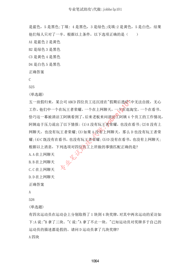 2025北森题库汇总（2000页）_题库可搜答案_北森题库(更新9.10)_北森（可搜）