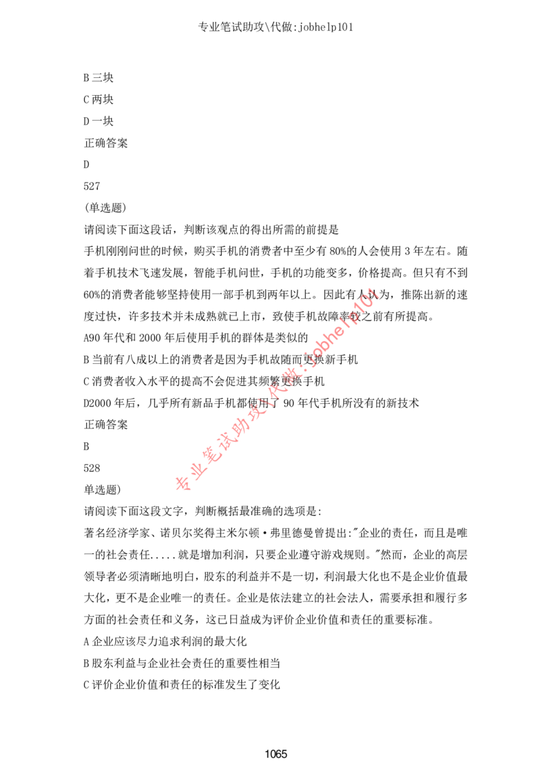 2025北森题库汇总（2000页）_题库可搜答案_北森题库(更新9.10)_北森（可搜）