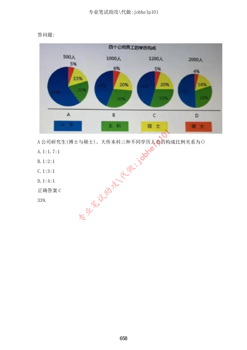 2025北森题库汇总（2000页）_题库可搜答案_北森题库(更新9.10)_北森（可搜）