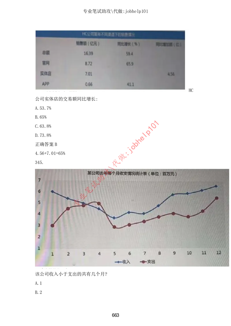 2025北森题库汇总（2000页）_题库可搜答案_北森题库(更新9.10)_北森（可搜）