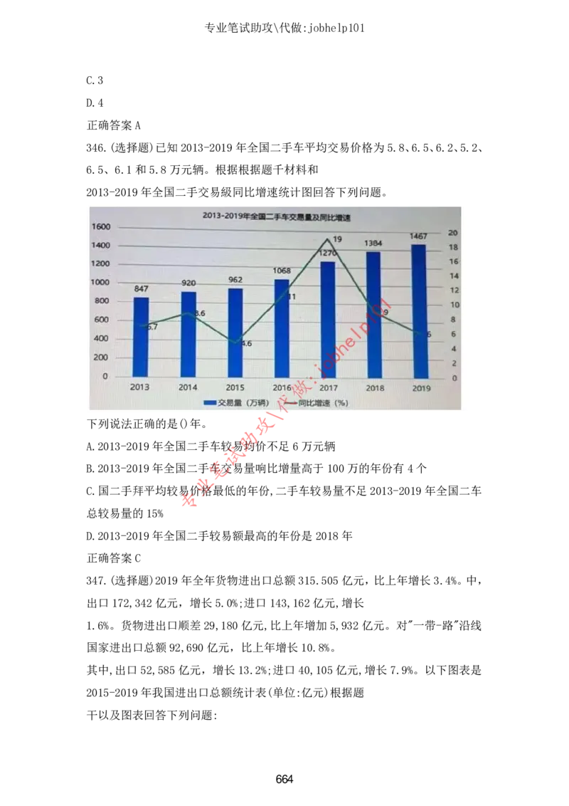 2025北森题库汇总（2000页）_题库可搜答案_北森题库(更新9.10)_北森（可搜）
