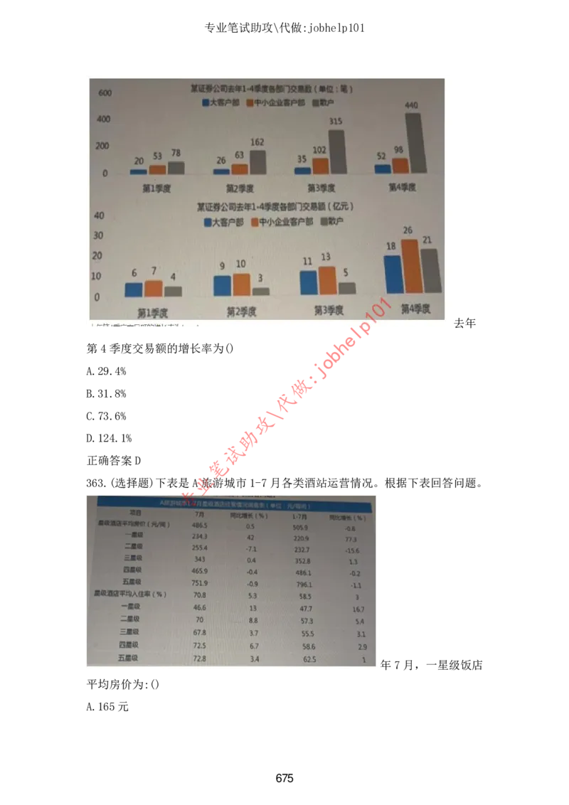 2025北森题库汇总（2000页）_题库可搜答案_北森题库(更新9.10)_北森（可搜）