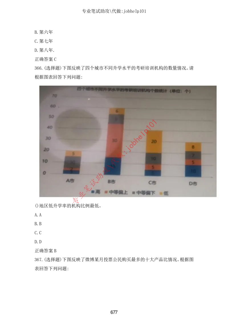 2025北森题库汇总（2000页）_题库可搜答案_北森题库(更新9.10)_北森（可搜）