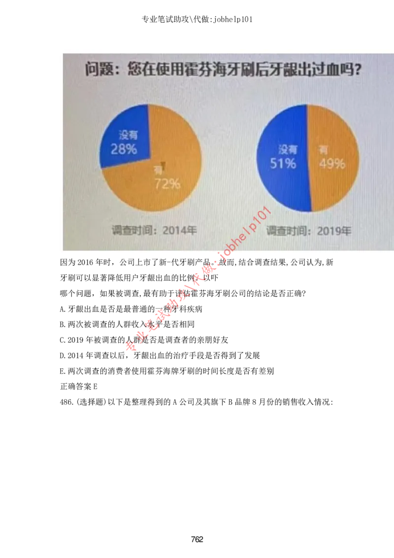 2025北森题库汇总（2000页）_题库可搜答案_北森题库(更新9.10)_北森（可搜）