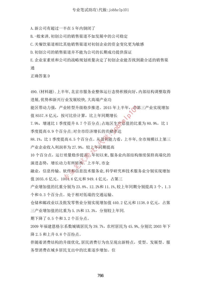 2025北森题库汇总（2000页）_题库可搜答案_北森题库(更新9.10)_北森（可搜）