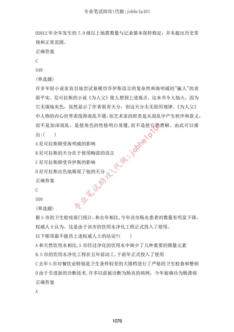 2025北森题库汇总（2000页）_题库可搜答案_北森题库(更新9.10)_北森（可搜）