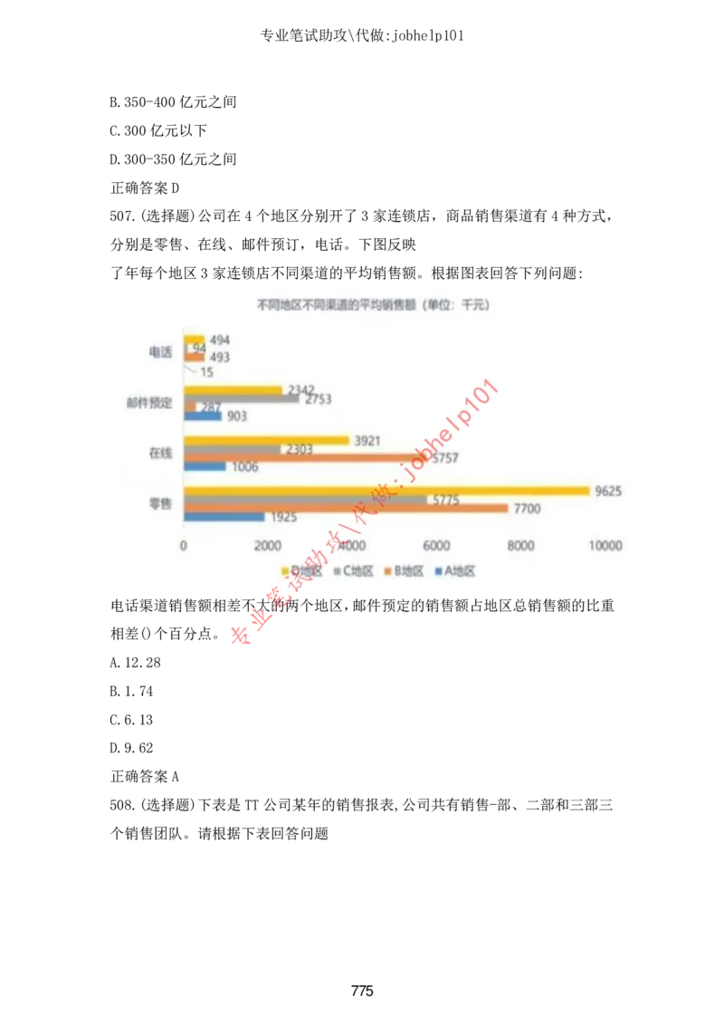 2025北森题库汇总（2000页）_题库可搜答案_北森题库(更新9.10)_北森（可搜）