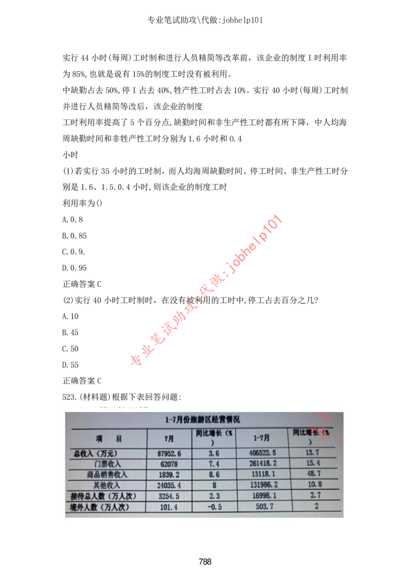 2025北森题库汇总（2000页）_题库可搜答案_北森题库(更新9.10)_北森（可搜）