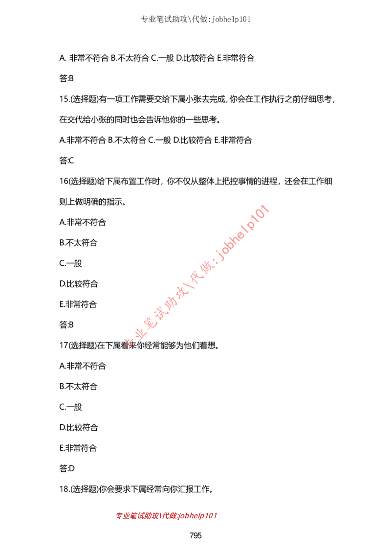 2025北森题库汇总（2000页）_题库可搜答案_北森题库(更新9.10)_北森（可搜）