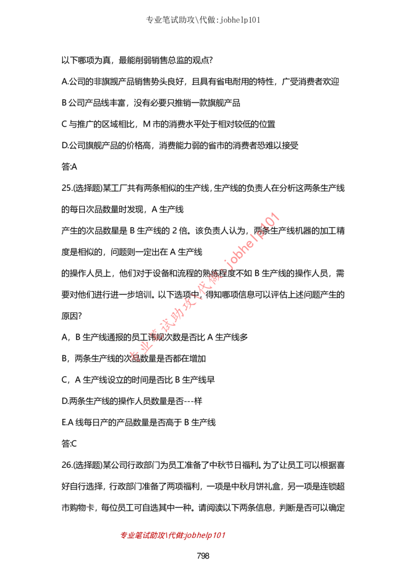 2025北森题库汇总（2000页）_题库可搜答案_北森题库(更新9.10)_北森（可搜）