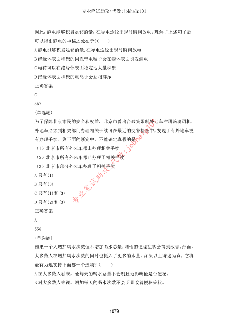 2025北森题库汇总（2000页）_题库可搜答案_北森题库(更新9.10)_北森（可搜）