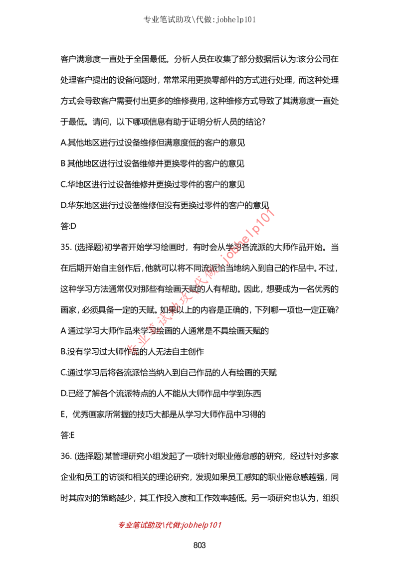 2025北森题库汇总（2000页）_题库可搜答案_北森题库(更新9.10)_北森（可搜）