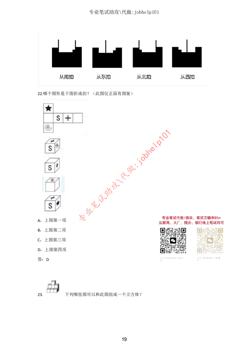2025北森题库汇总（2000页）_题库可搜答案_北森题库(更新9.10)_北森（可搜）