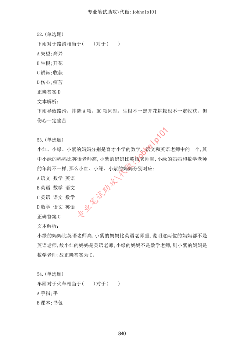 2025北森题库汇总（2000页）_题库可搜答案_北森题库(更新9.10)_北森（可搜）