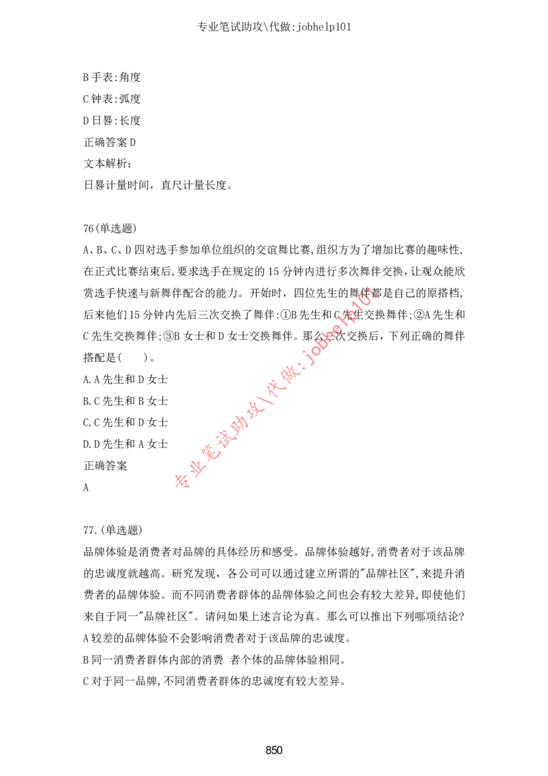 2025北森题库汇总（2000页）_题库可搜答案_北森题库(更新9.10)_北森（可搜）