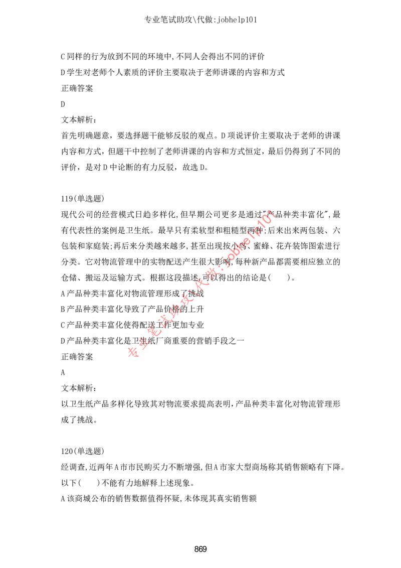 2025北森题库汇总（2000页）_题库可搜答案_北森题库(更新9.10)_北森（可搜）