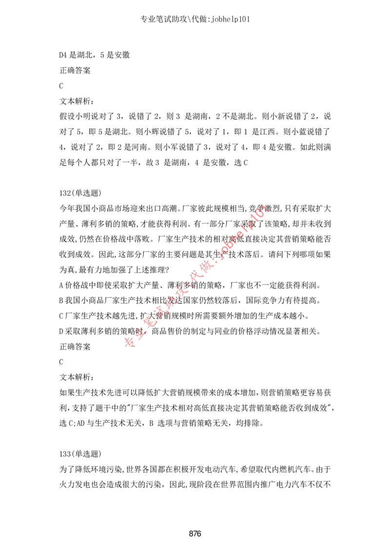 2025北森题库汇总（2000页）_题库可搜答案_北森题库(更新9.10)_北森（可搜）