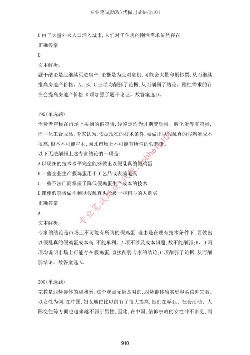 2025北森题库汇总（2000页）_题库可搜答案_北森题库(更新9.10)_北森（可搜）