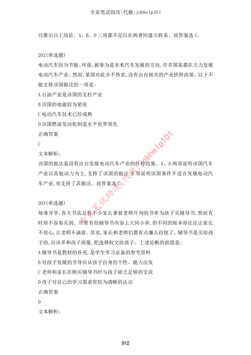 2025北森题库汇总（2000页）_题库可搜答案_北森题库(更新9.10)_北森（可搜）