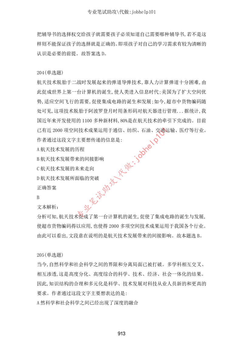 2025北森题库汇总（2000页）_题库可搜答案_北森题库(更新9.10)_北森（可搜）