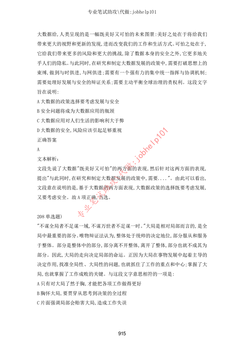 2025北森题库汇总（2000页）_题库可搜答案_北森题库(更新9.10)_北森（可搜）