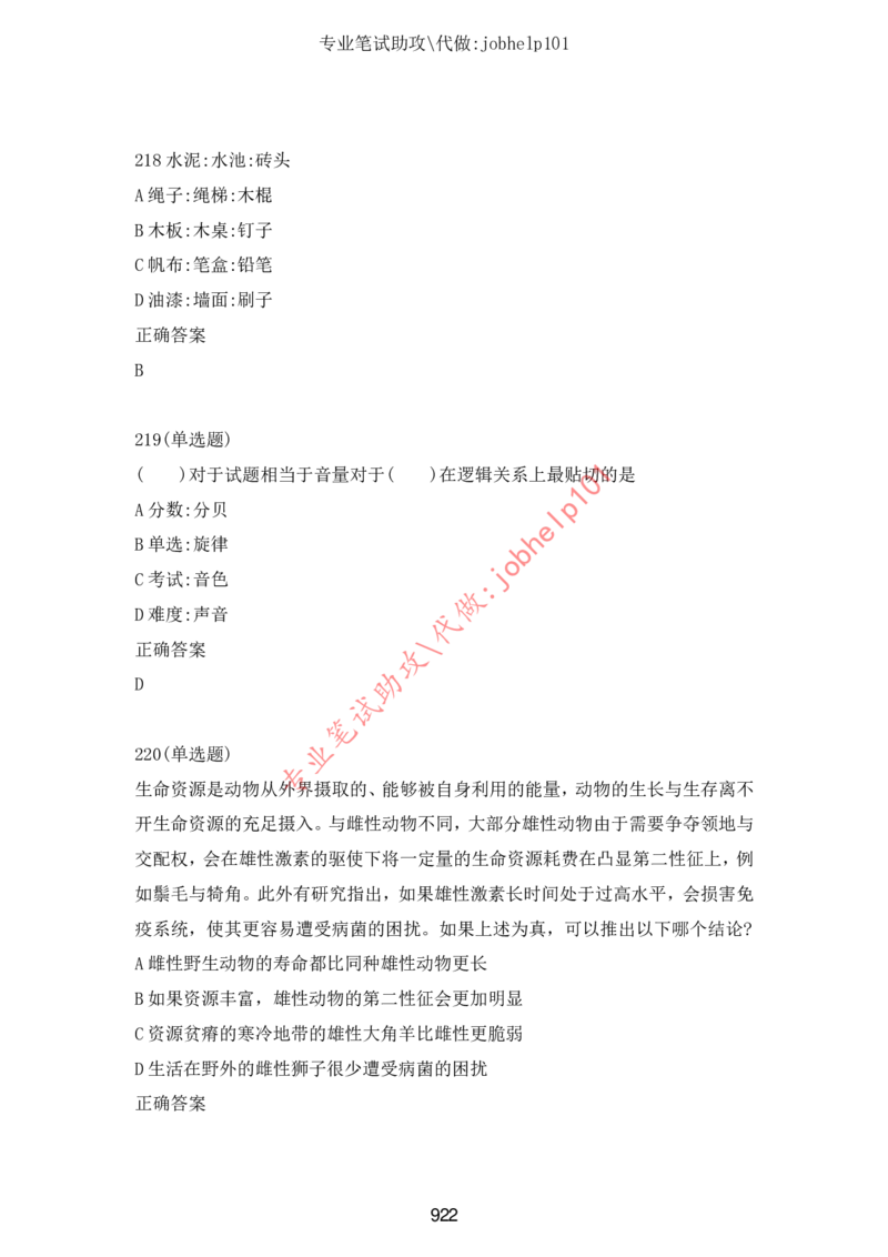 2025北森题库汇总（2000页）_题库可搜答案_北森题库(更新9.10)_北森（可搜）