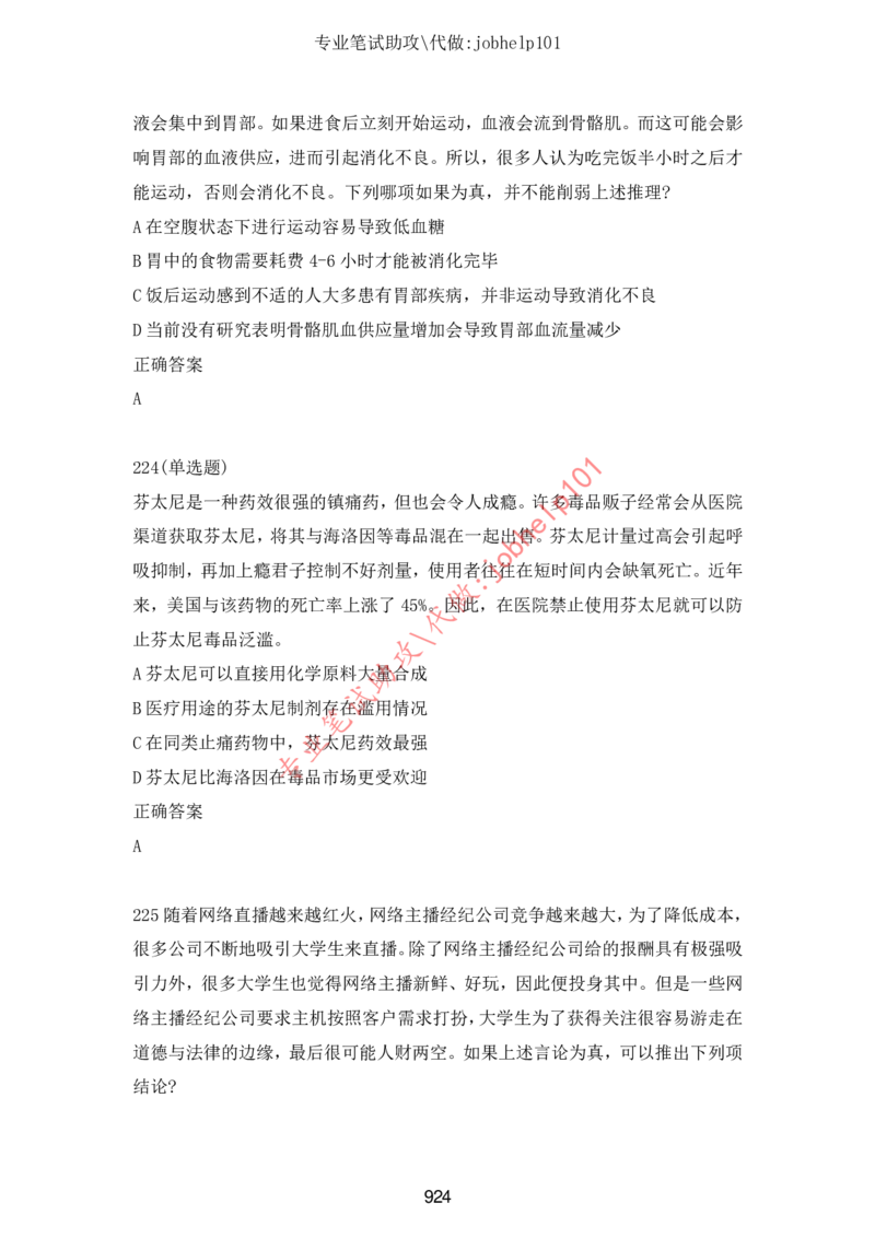 2025北森题库汇总（2000页）_题库可搜答案_北森题库(更新9.10)_北森（可搜）