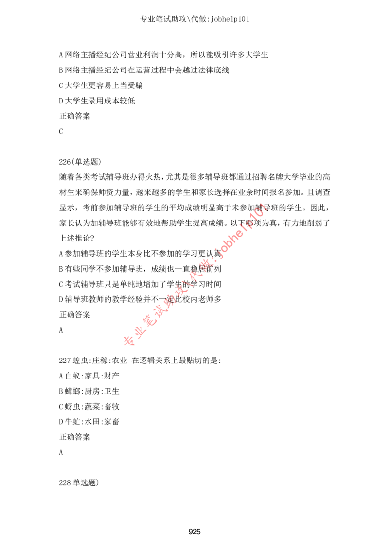 2025北森题库汇总（2000页）_题库可搜答案_北森题库(更新9.10)_北森（可搜）