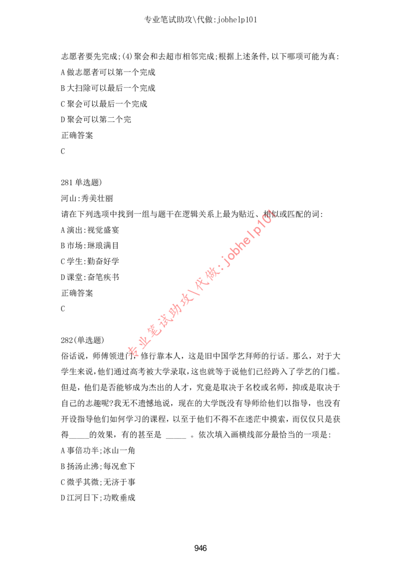 2025北森题库汇总（2000页）_题库可搜答案_北森题库(更新9.10)_北森（可搜）