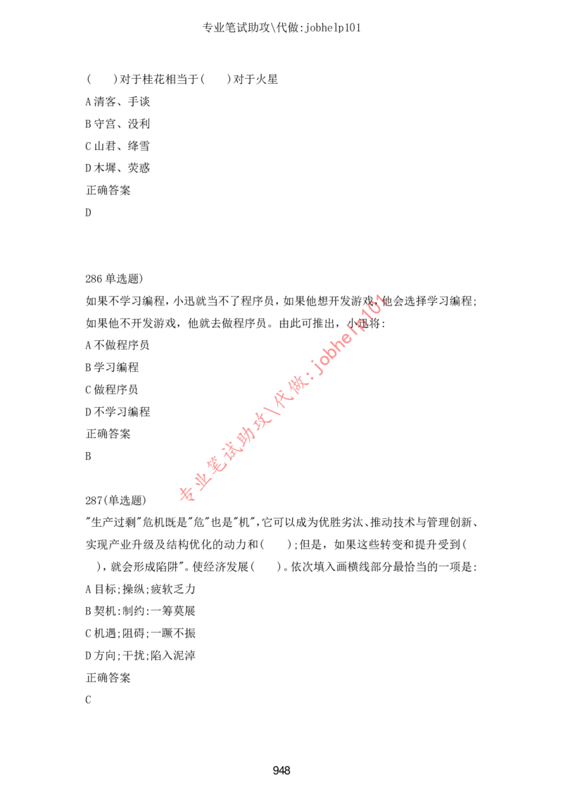 2025北森题库汇总（2000页）_题库可搜答案_北森题库(更新9.10)_北森（可搜）