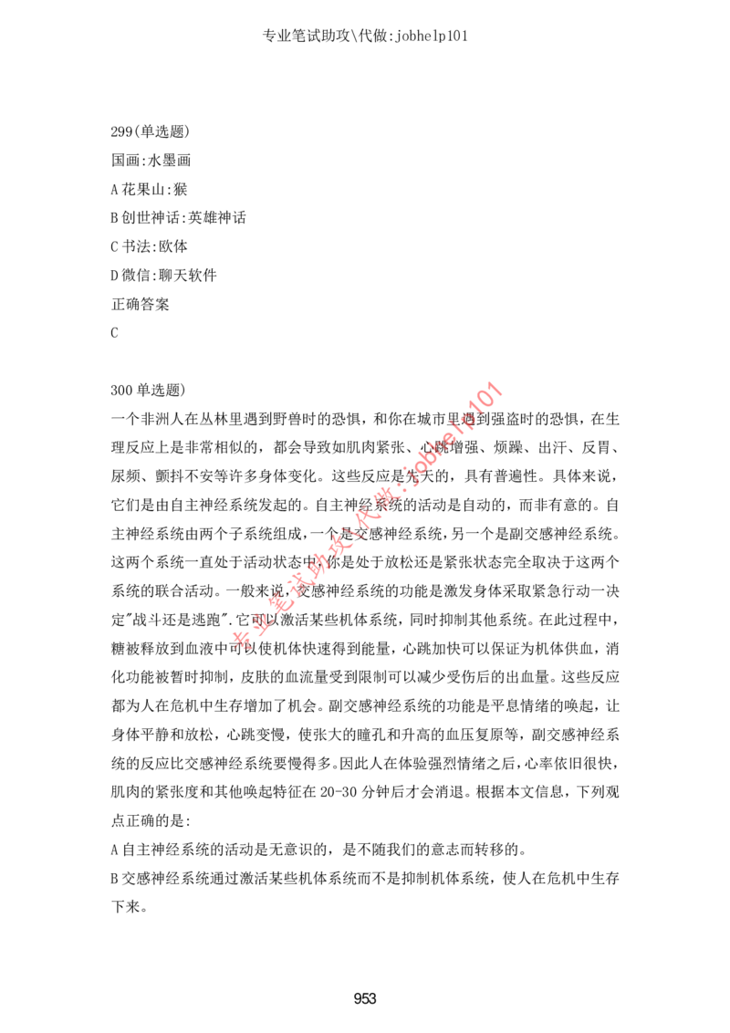 2025北森题库汇总（2000页）_题库可搜答案_北森题库(更新9.10)_北森（可搜）