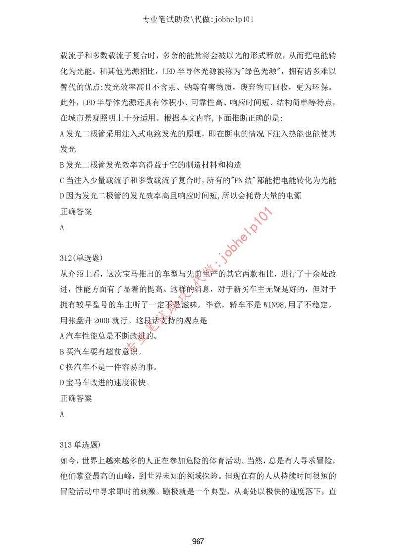 2025北森题库汇总（2000页）_题库可搜答案_北森题库(更新9.10)_北森（可搜）