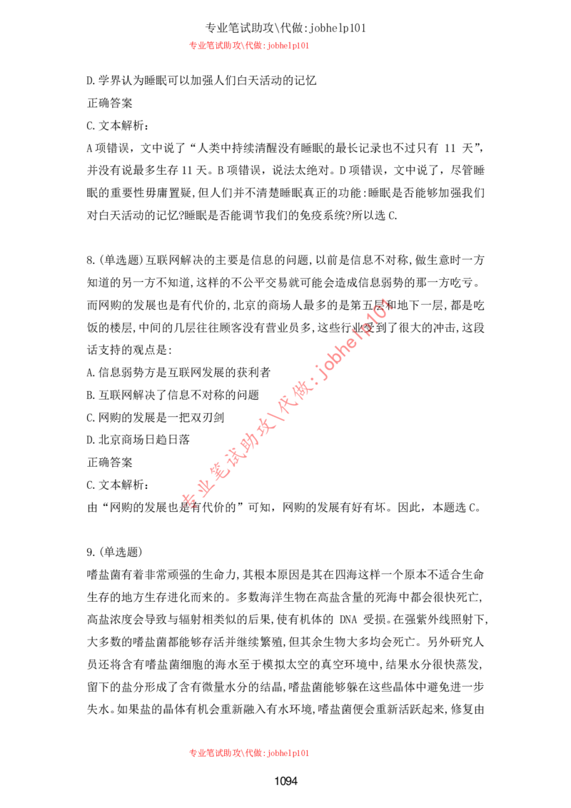 2025北森题库汇总（2000页）_题库可搜答案_北森题库(更新9.10)_北森（可搜）