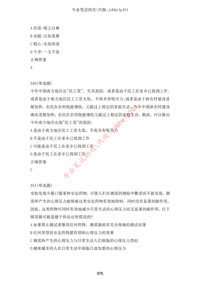 2025北森题库汇总（2000页）_题库可搜答案_北森题库(更新9.10)_北森（可搜）