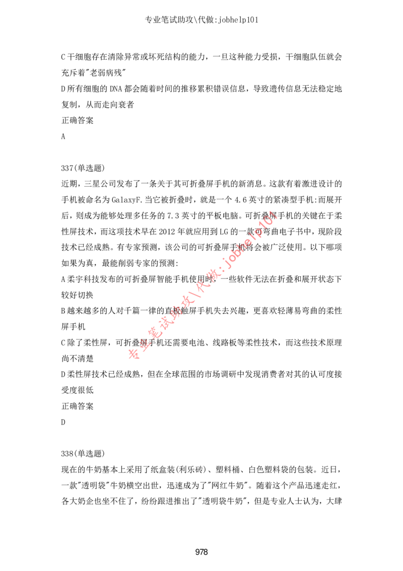 2025北森题库汇总（2000页）_题库可搜答案_北森题库(更新9.10)_北森（可搜）