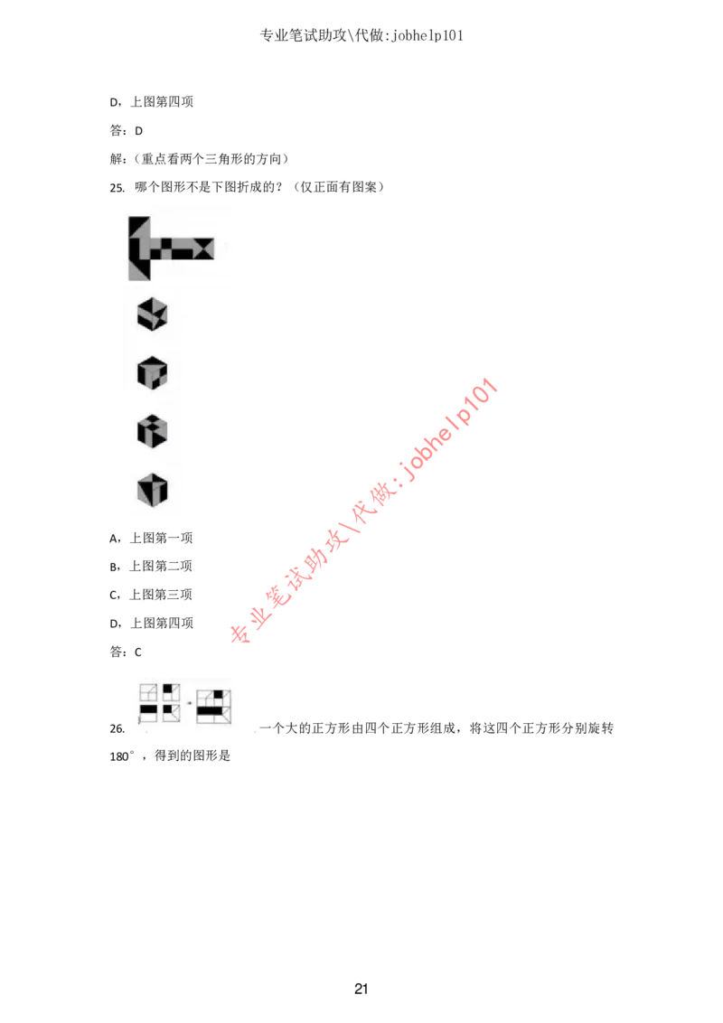 2025北森题库汇总（2000页）_题库可搜答案_北森题库(更新9.10)_北森（可搜）