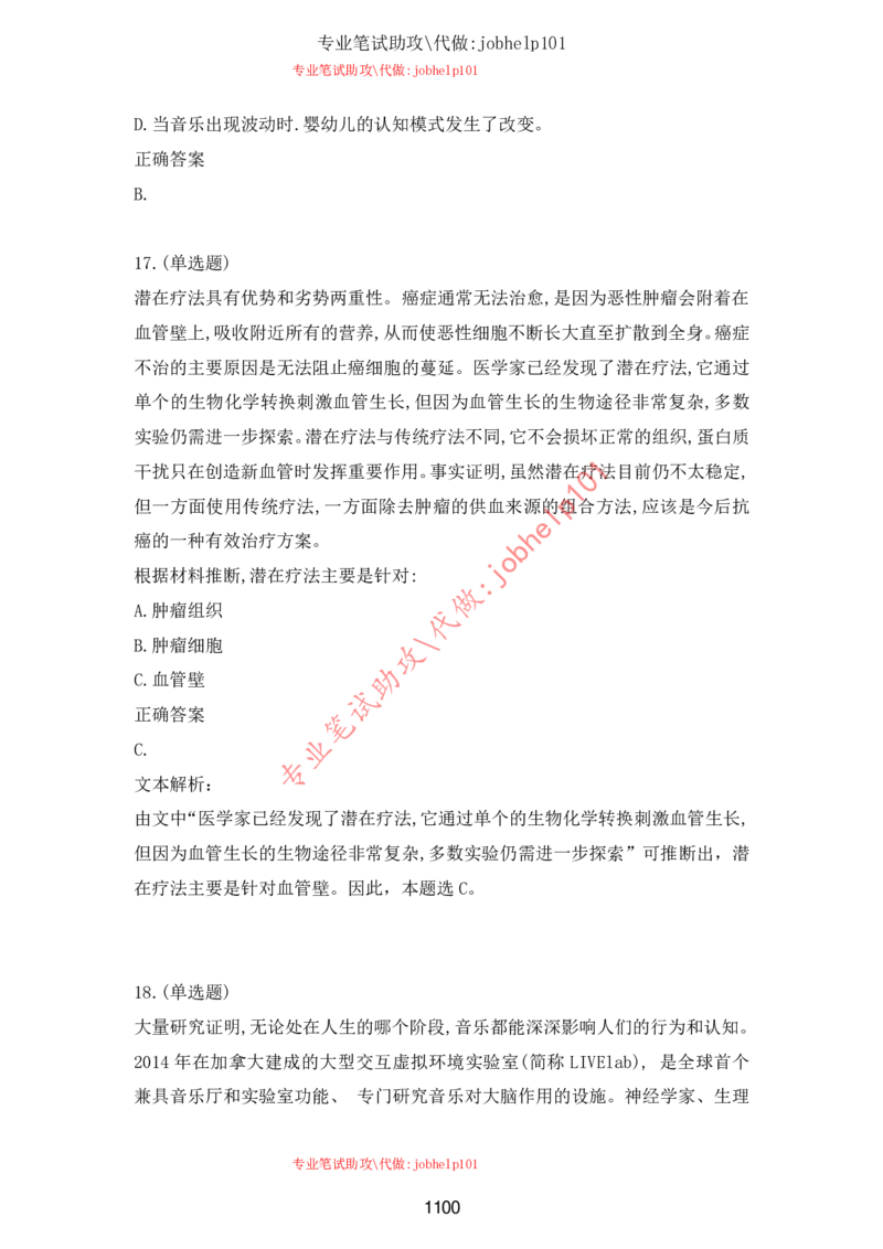 2025北森题库汇总（2000页）_题库可搜答案_北森题库(更新9.10)_北森（可搜）