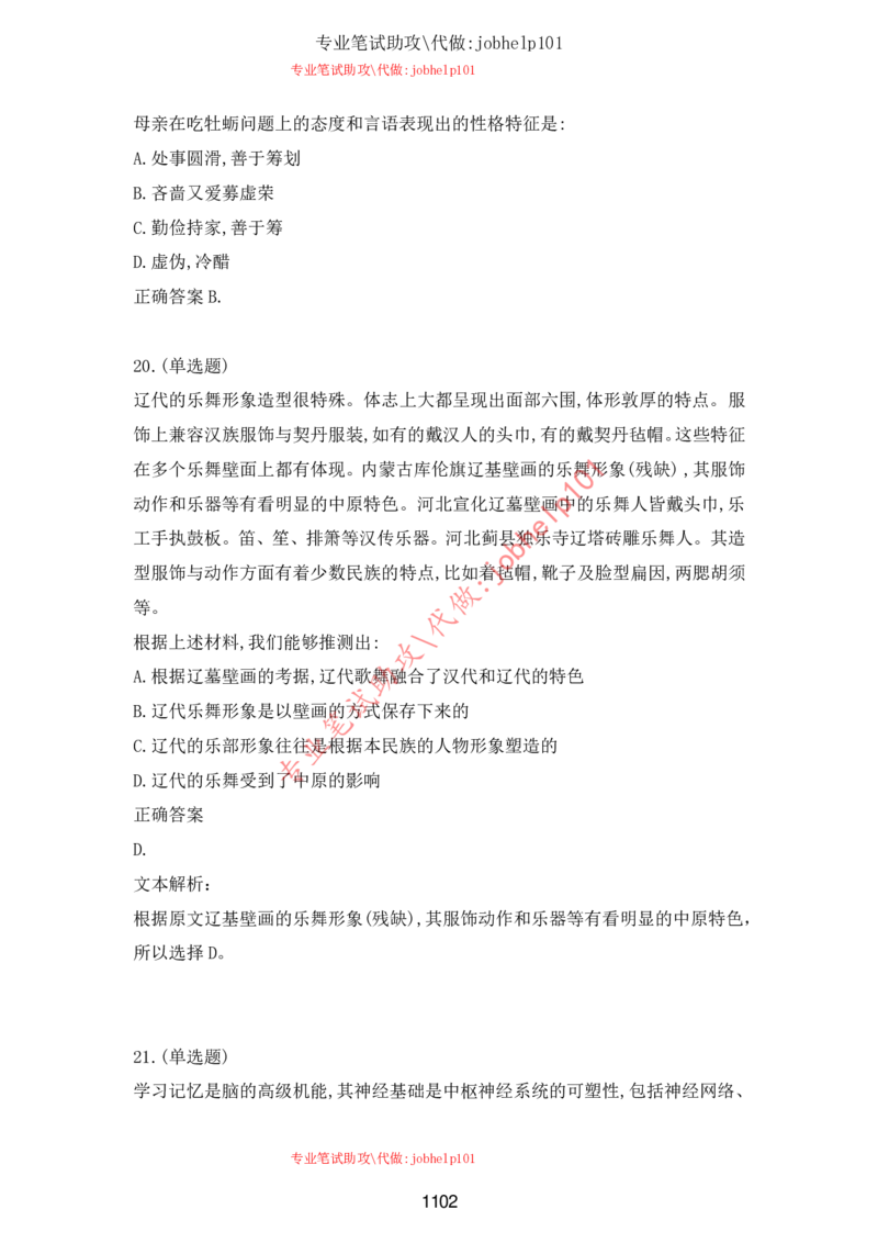 2025北森题库汇总（2000页）_题库可搜答案_北森题库(更新9.10)_北森（可搜）