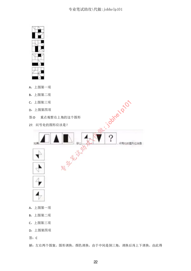 2025北森题库汇总（2000页）_题库可搜答案_北森题库(更新9.10)_北森（可搜）