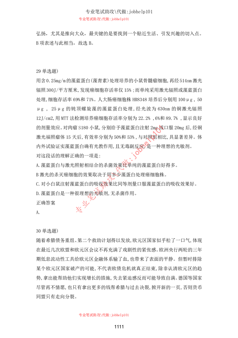 2025北森题库汇总（2000页）_题库可搜答案_北森题库(更新9.10)_北森（可搜）